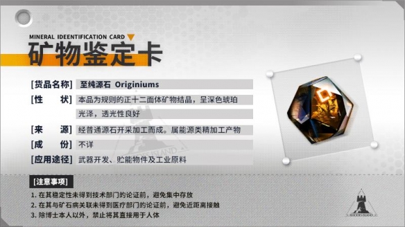 《明日方舟》后期源石獲取攻略