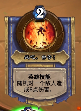 《爐石傳說》決戰(zhàn)黑石山亂斗玩法攻略