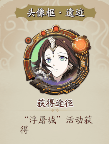 《天地劫：幽城再臨》浮屠城挑戰(zhàn)活動攻略