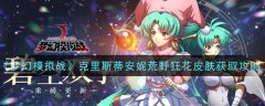 夢(mèng)幻模擬戰(zhàn)克里斯蒂安妮