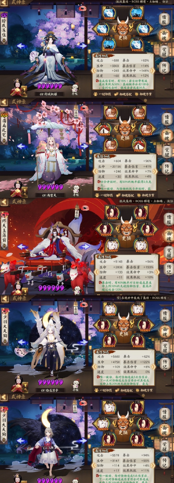 《陰陽師》凝罪塔深淵天帝打法攻略