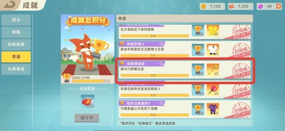 《小動物之星》我想猜謎語奇遇攻略