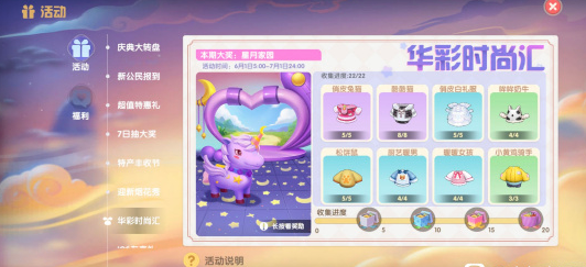 《摩爾莊園手游》時裝坐騎獲取攻略