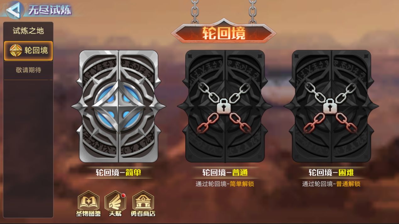 《奧拉星手游》輪回境試煉攻略