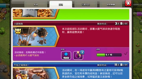 《部落沖突》火箭制勝活動攻略