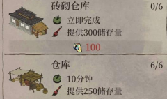江南百景圖磚砌倉庫怎么