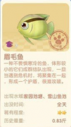 摩爾莊園手游眉毛魚(yú)如何