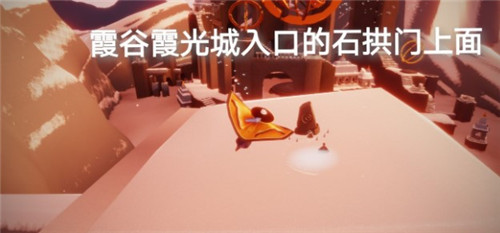 《光遇》霞光城拱門上冥想任務(wù)攻略