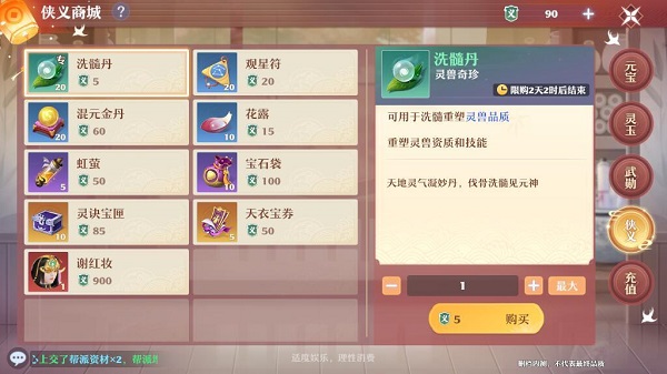 《夢幻新誅仙》貨幣使用攻略