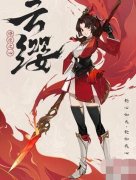 王者榮耀云纓銘文如何搭