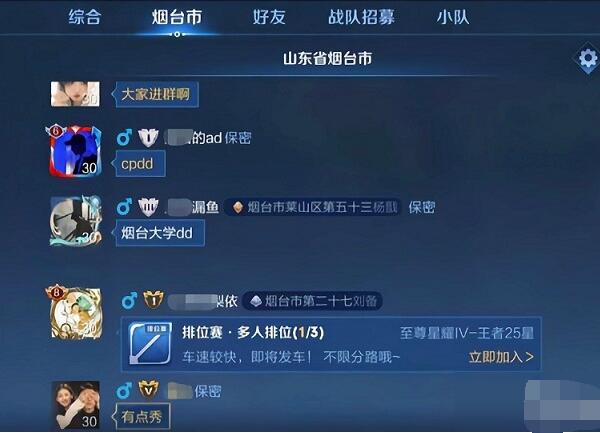 王者榮耀同城頻道怎么打字聊天 王者榮耀同城頻道怎么發(fā)言聊天截圖