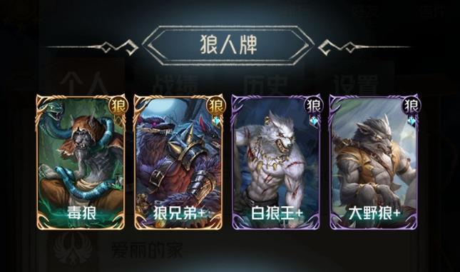 《狼人對(duì)決》黑袍魔術(shù)師卡組玩法攻略