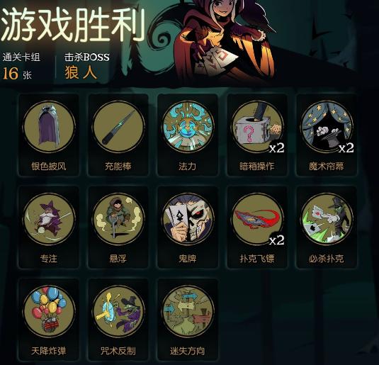《狼人對(duì)決》黑袍魔術(shù)師卡組玩法攻略