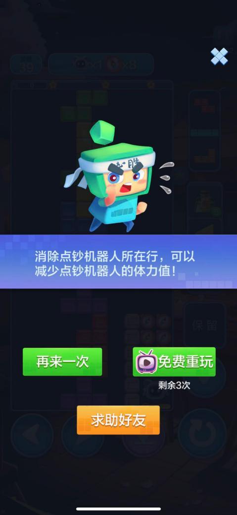 《俄羅斯方塊環(huán)游記》好友協(xié)助開啟攻略