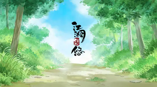 江湖悠悠盲女劇情怎樣觸