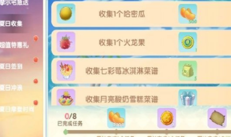 《摩爾莊園》夏日收集活動收集攻略