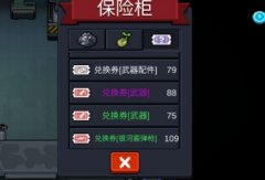 元氣騎士兌換券怎么用-元