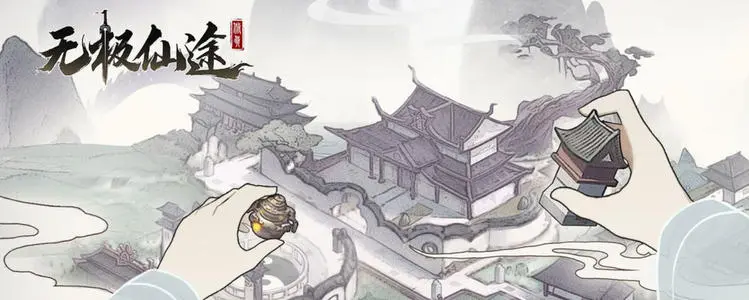 無極仙途時光秘境五行流