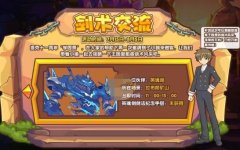 洛克王國劍術(shù)交流活動怎