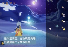 光遇小王子季第二個任務(wù)怎么做-光遇小王