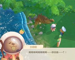 《摩爾莊園手游》土伯伯的禮物領(lǐng)取攻略