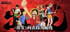 航海王熱血航線守護(hù)神圖
