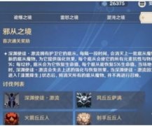 原神手游邪從之境如何玩-原神邪從之境打