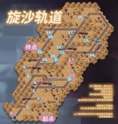 劍與遠(yuǎn)征旋沙軌道如何玩-劍與遠(yuǎn)征旋沙軌