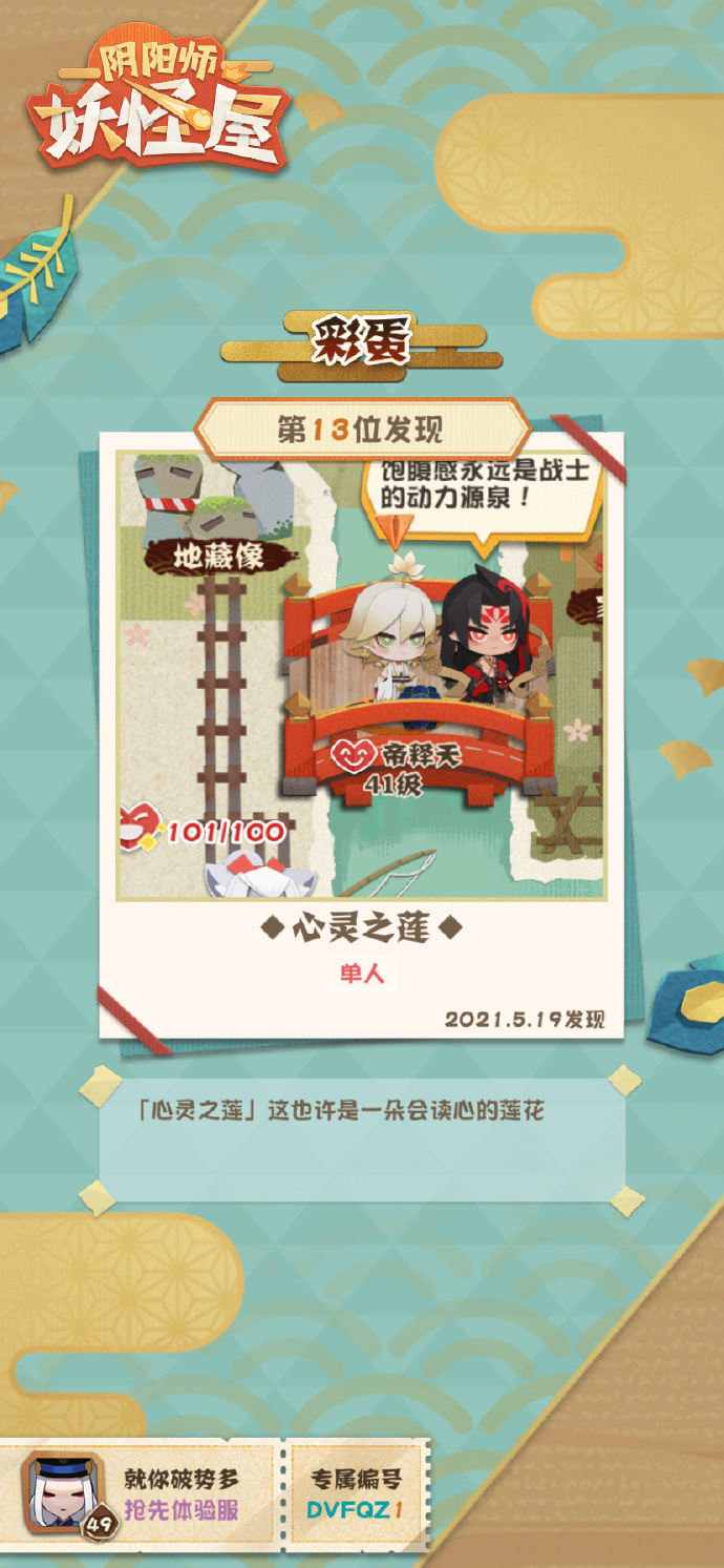 《陰陽師：妖怪屋》天人田園錄彩蛋觸發(fā)攻略