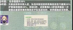 原神1.5新圣遺物套裝屬性