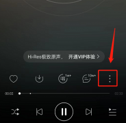 網(wǎng)易云音樂如何換成高品