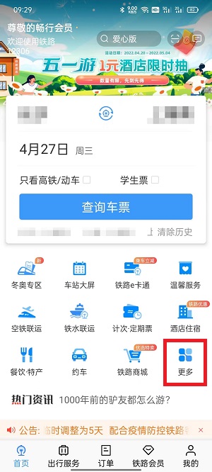鐵路12306汽車票在哪里買