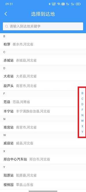 鐵路12306汽車票在哪里買