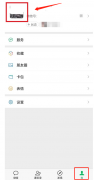 微信怎么查看來電鈴聲歷史記錄-查看來電