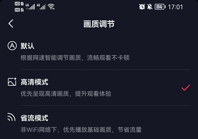 抖音畫質(zhì)怎么增強