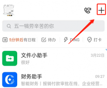 釘釘怎么設(shè)置日程稍后提