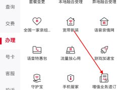 中國聯(lián)通怎么退訂流量包-中國聯(lián)通退訂流