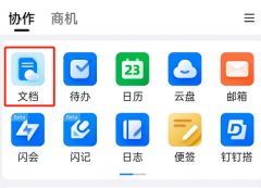釘釘怎么打開大綱筆記模