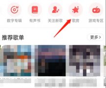 網(wǎng)易云音樂(lè)怎么創(chuàng)建自習(xí)室-網(wǎng)易云音樂(lè)創(chuàng)
