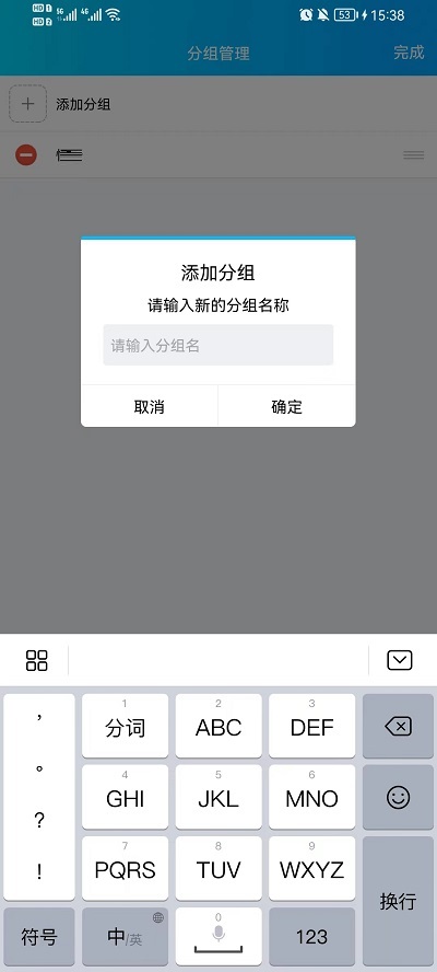 qq分組名稱怎么改