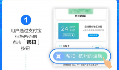 支付寶杭州場(chǎng)所碼怎么幫掃-支付寶杭州場(chǎng)