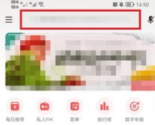 網(wǎng)易云音樂怎么查看本周聽歌時長-查看本