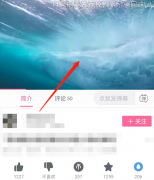 嗶哩嗶哩怎么開啟護眼模式-嗶哩嗶哩開啟