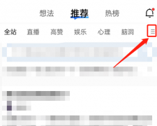 知乎怎么設(shè)置推薦板塊-知