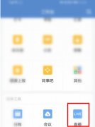 企業(yè)微信直播怎么關(guān)閉攝