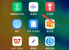 手機儲存的錄音位置
