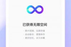 一刻相冊和百度網(wǎng)盤的區(qū)