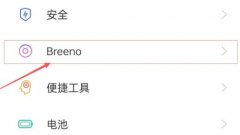 oppo語音助手開啟教程