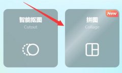 美圖秀秀把兩張圖片合成