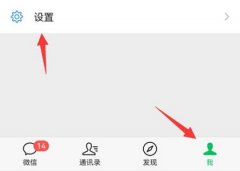 微信設(shè)置來電鈴聲位置